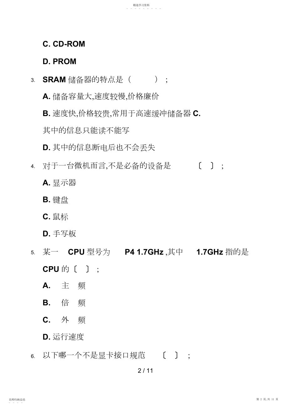 2022年微机系统与维护试题与答案3.docx_第2页