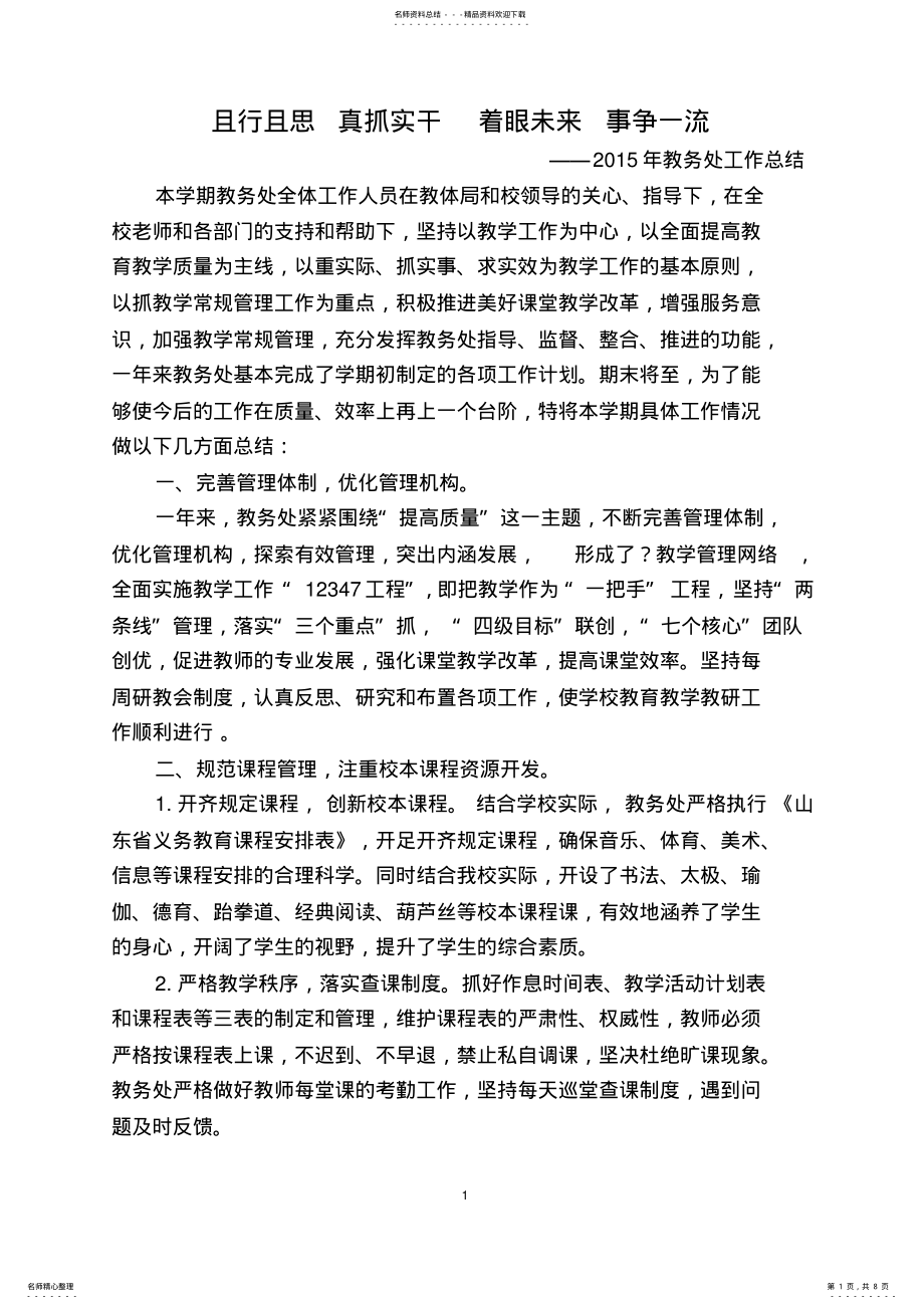 2022年底教务处工作总结 .pdf_第1页