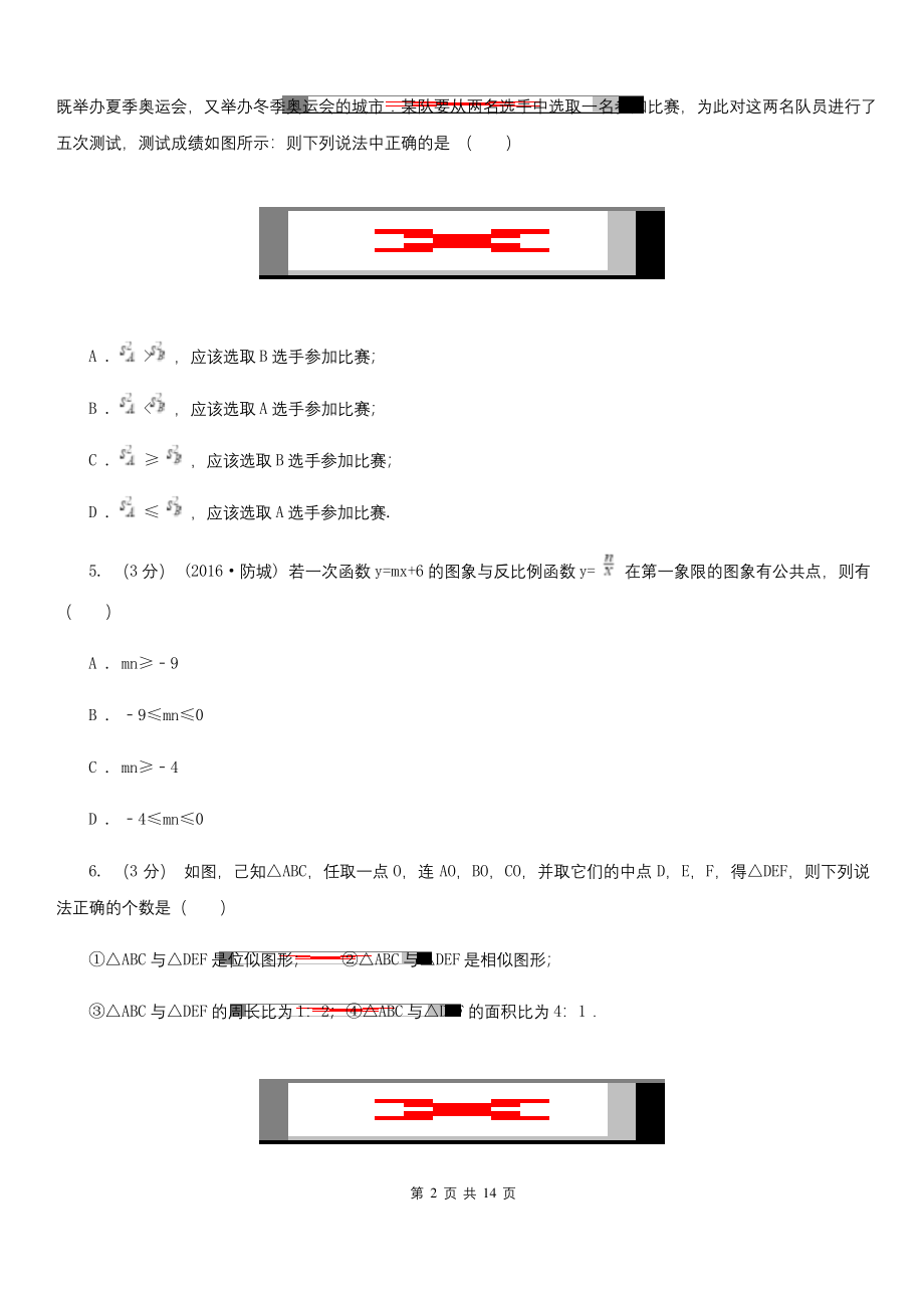 湘教版九年级上册数学期末测试卷.docx_第2页