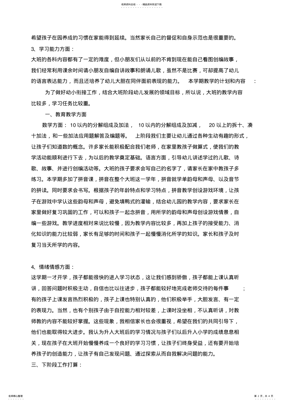 2022年幼儿园大班上学期家长会教师发言稿 .pdf_第2页