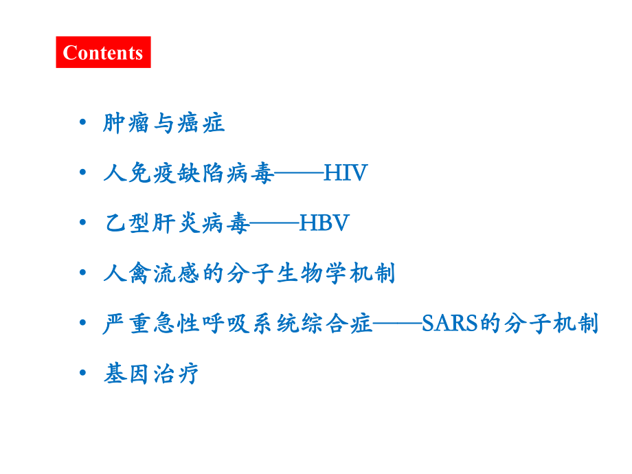 第九章疾病与人类健康ppt课件.ppt_第2页