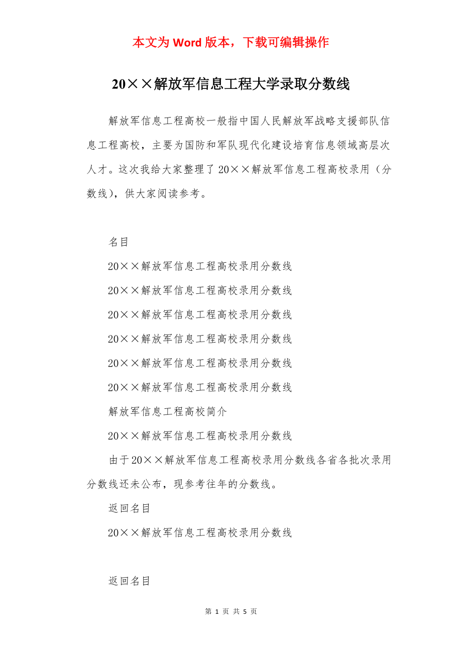 20××解放军信息工程大学录取分数线.docx_第1页