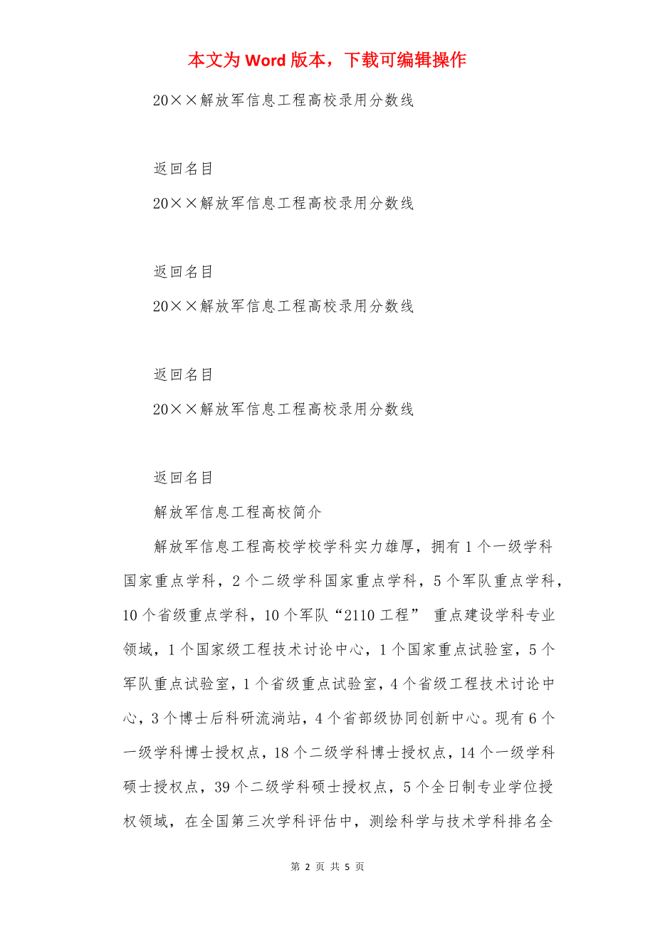 20××解放军信息工程大学录取分数线.docx_第2页