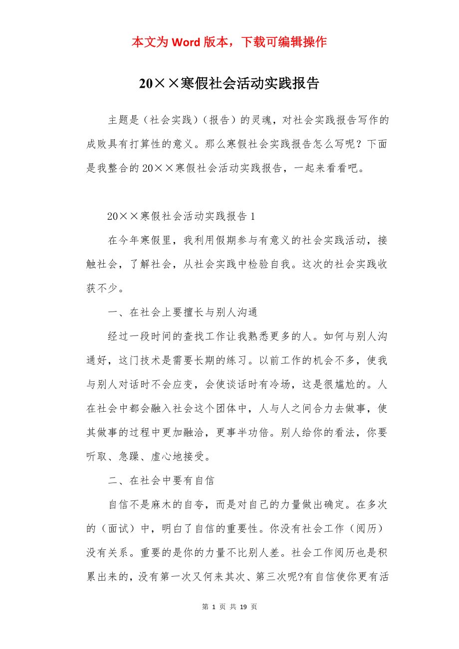 20××寒假社会活动实践报告.docx_第1页