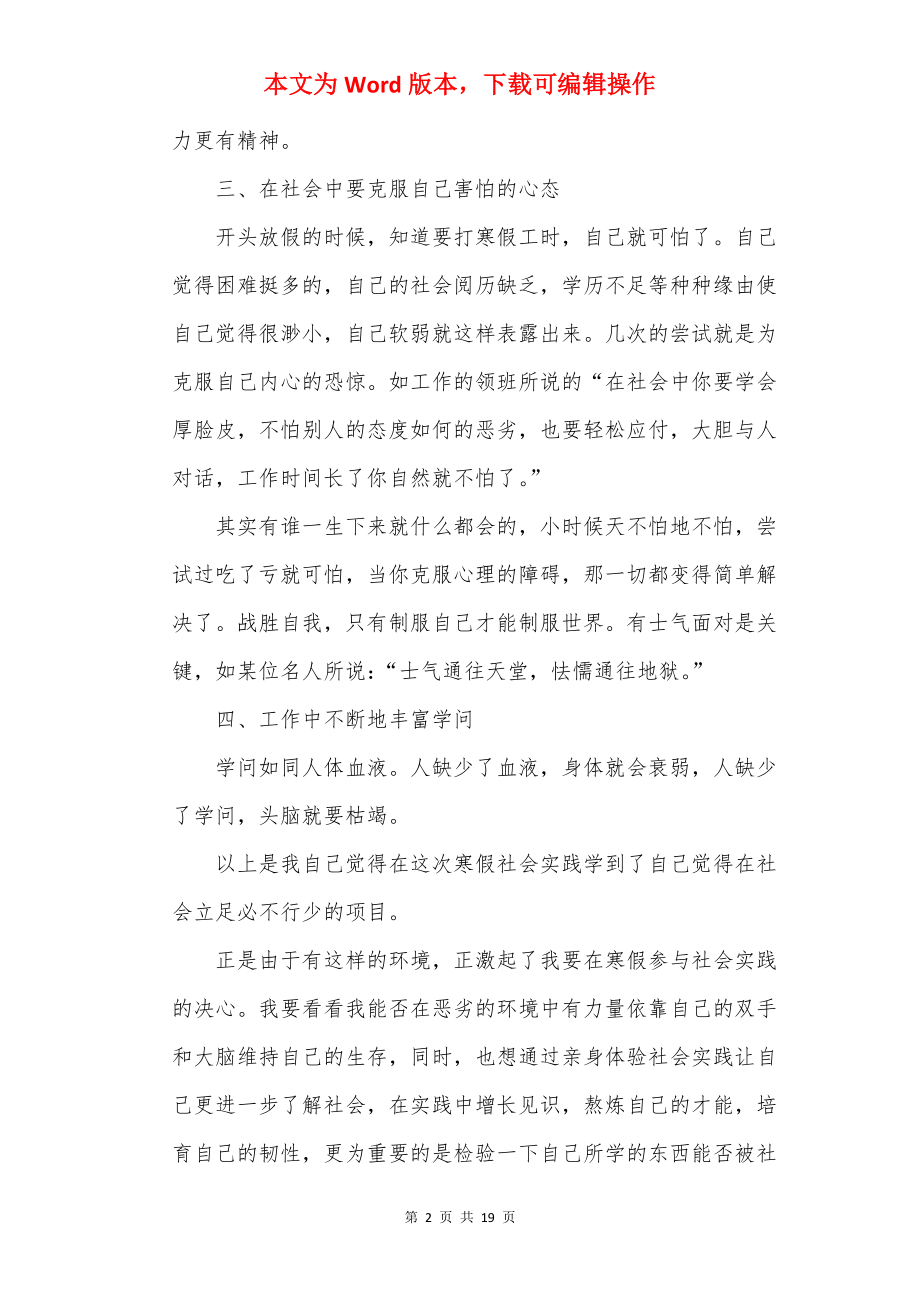 20××寒假社会活动实践报告.docx_第2页