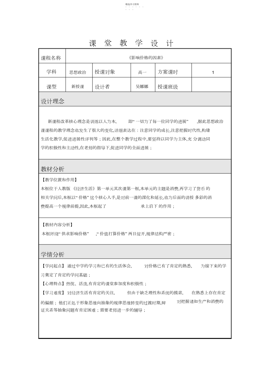 2022年影响价格的因素分析.docx_第1页