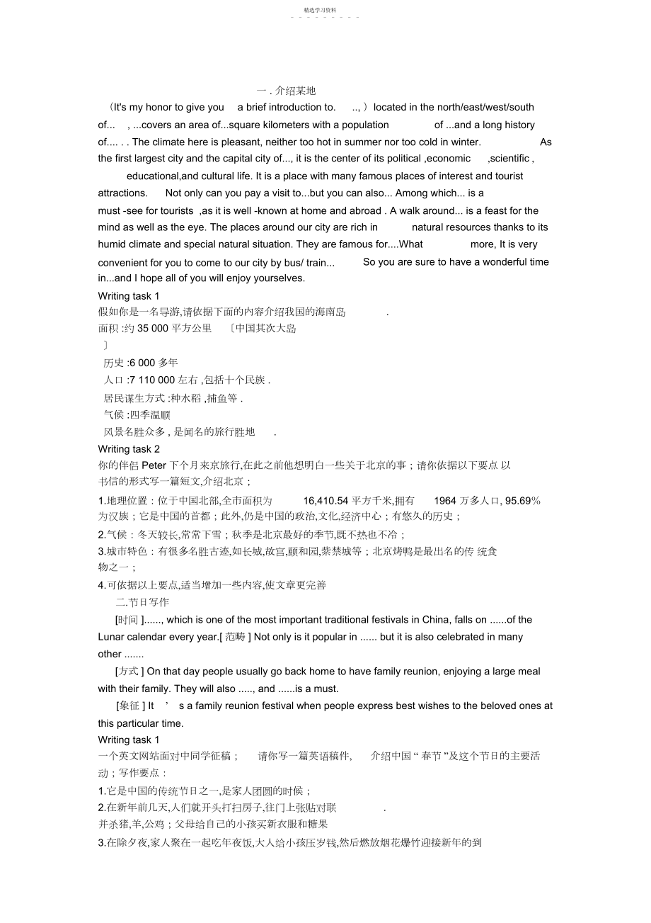 2022年高考英语作文材料.docx_第1页