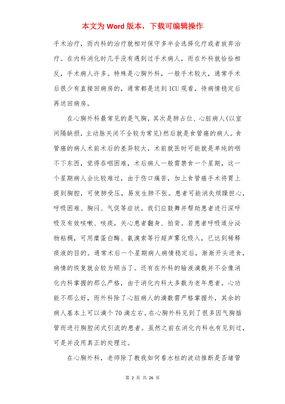 医院护士个人实习工作总结10篇_护士实习总结.docx_第2页