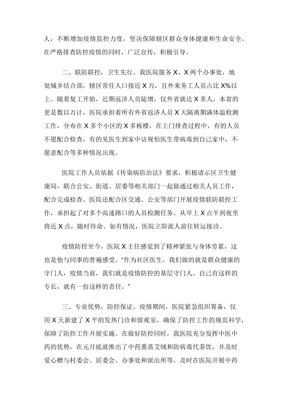 社区医院疫情工作先进集体事迹材料.docx_第2页