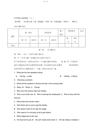 2022年高考英语模拟试题精编无答案2.docx