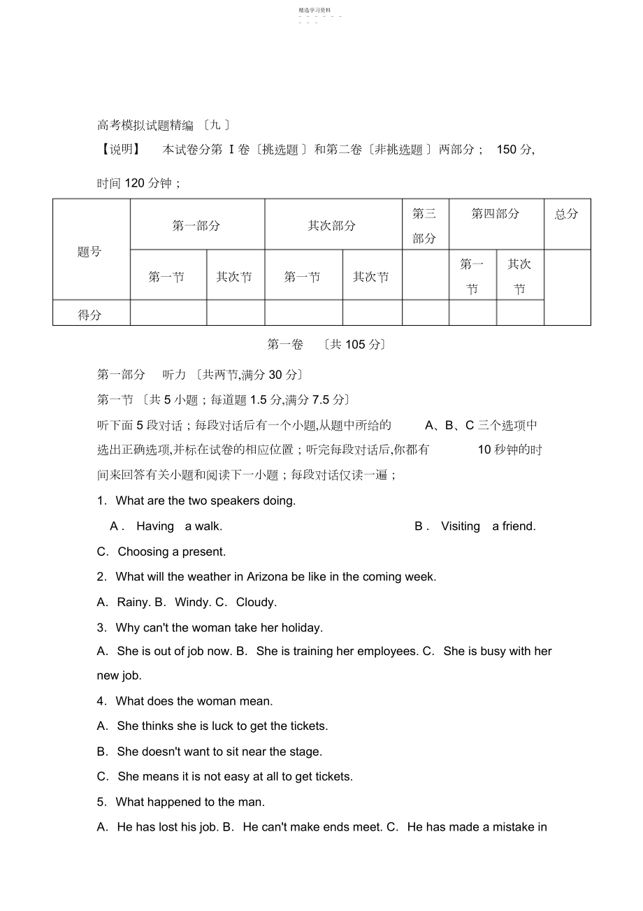 2022年高考英语模拟试题精编无答案2.docx_第1页