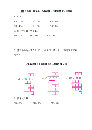 苏教版四年级数学上册两、三位数除以两位数练习题.docx