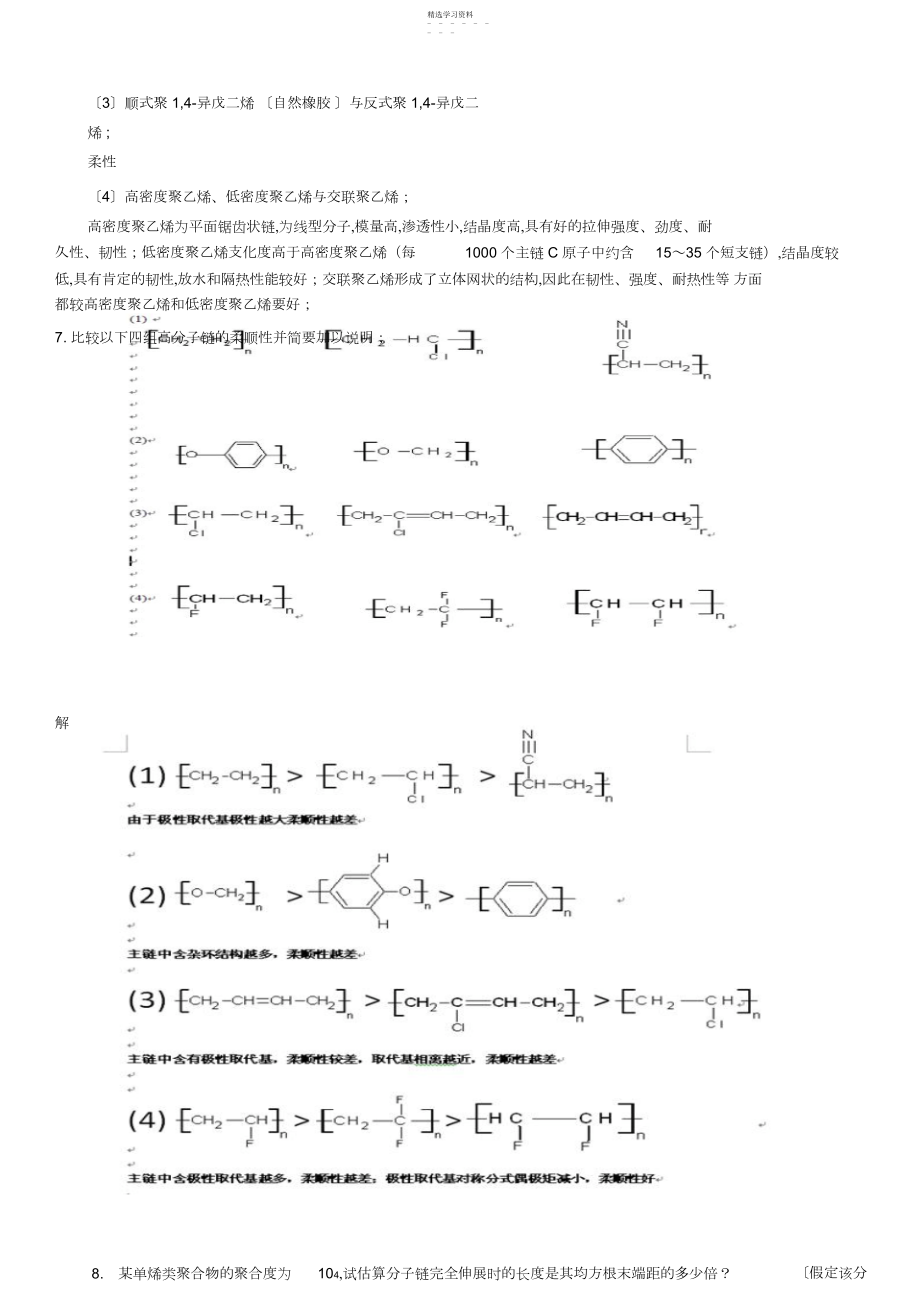 2022年高分子物理课后习题答案金日光_华幼卿_第三版_.docx_第2页