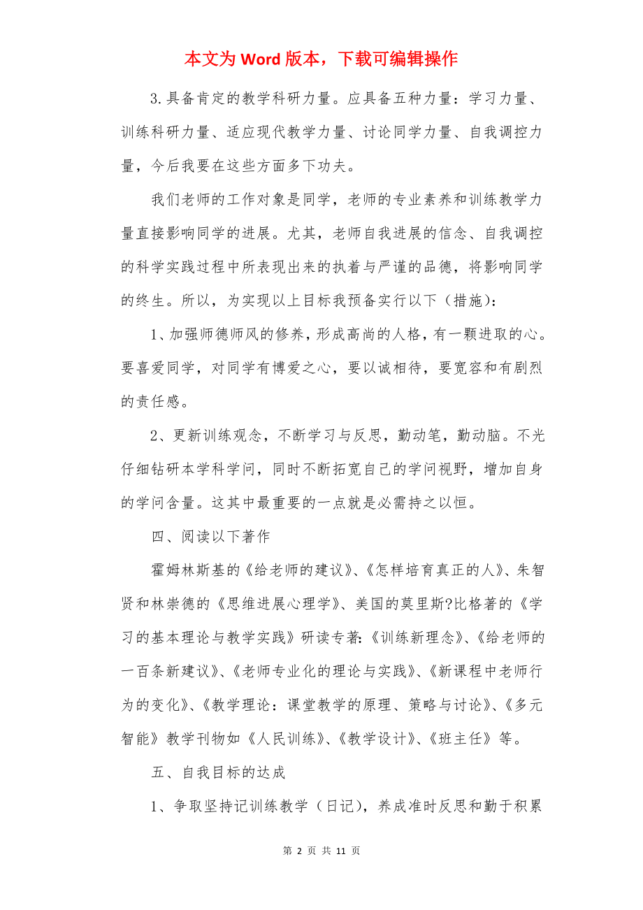 20××年个人读书计划实用.docx_第2页