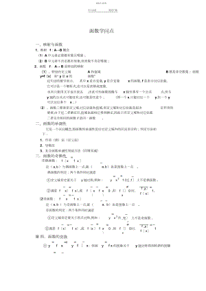 2022年高考复习文科函数知识点总结.docx