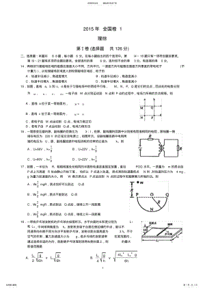 2022年年高考理综物理试题及答案,推荐文档 .pdf