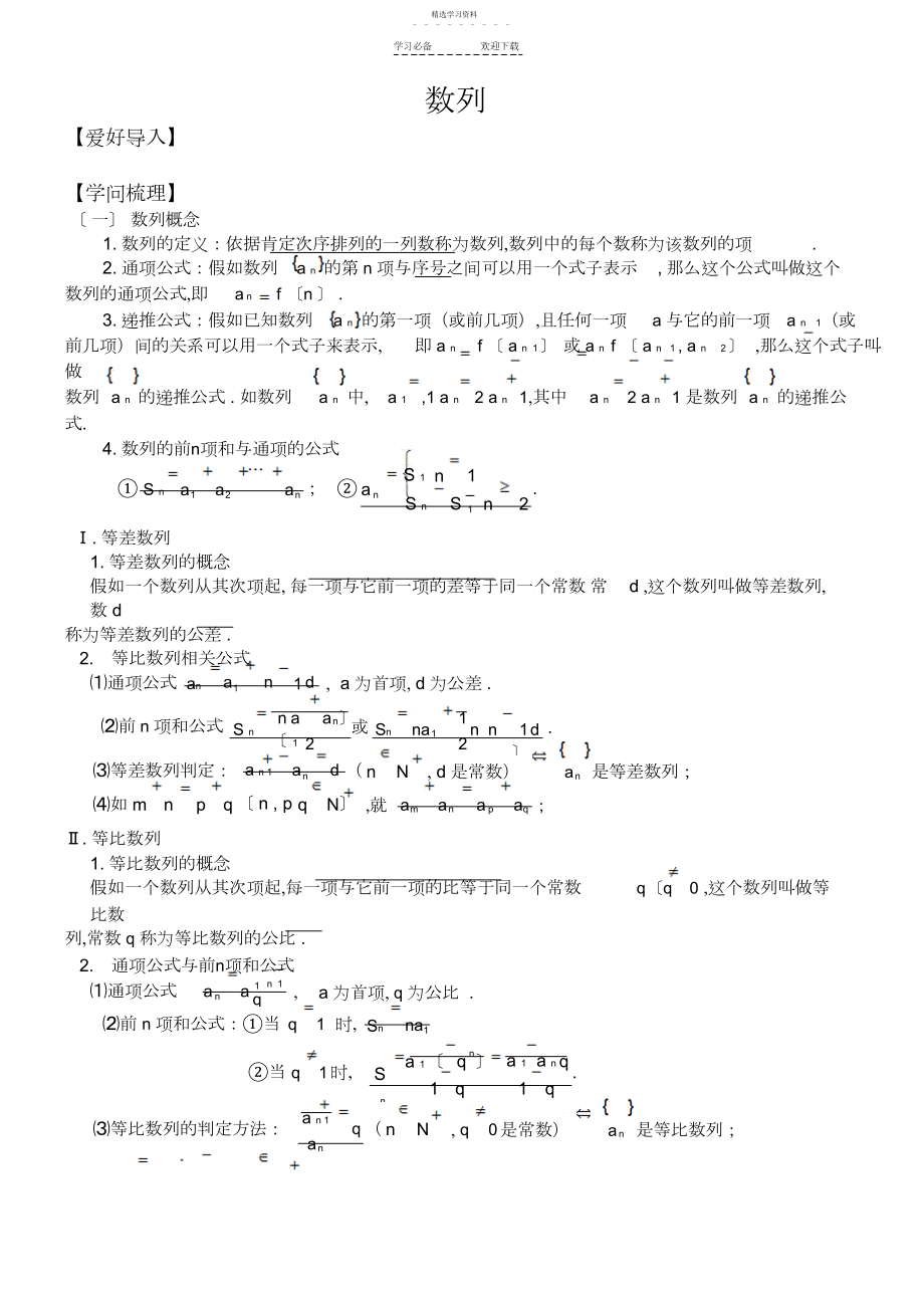 2022年高考数列总体复习.docx_第1页