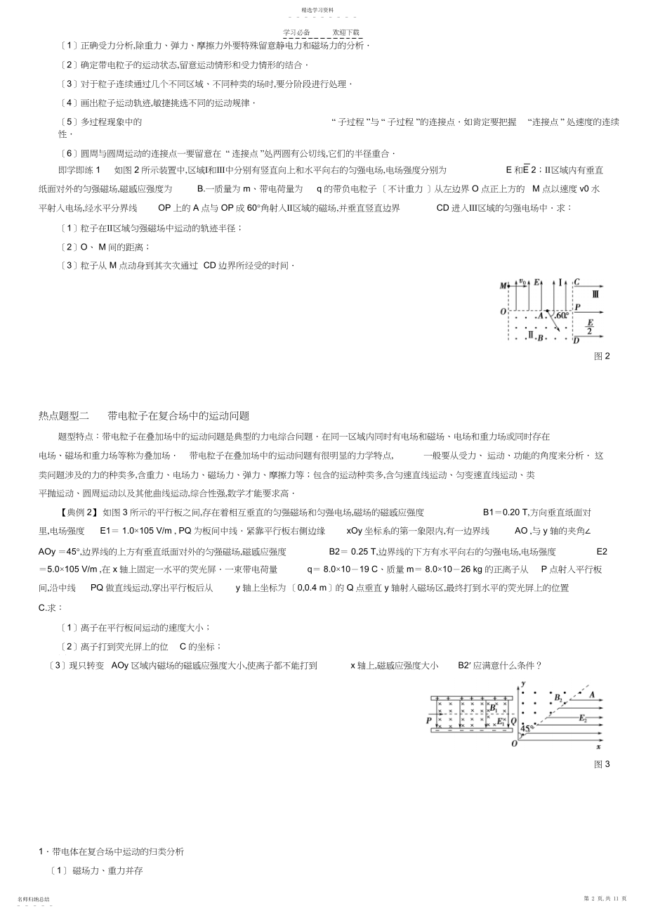 2022年高考物理专题复习带电粒子在复合场中的运动.docx_第2页