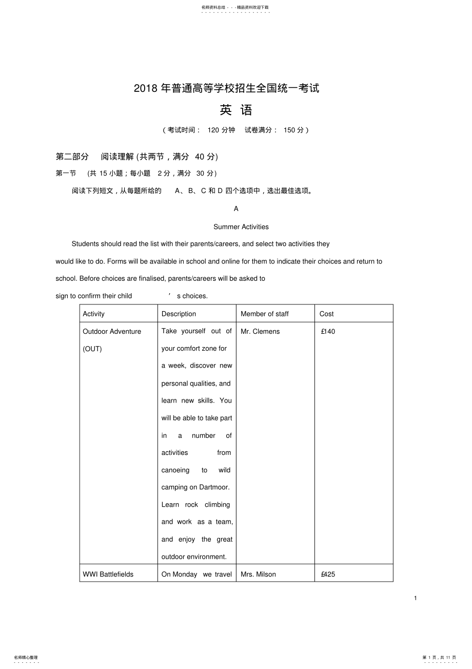 2022年年高考英语试题word+答案 .pdf_第1页