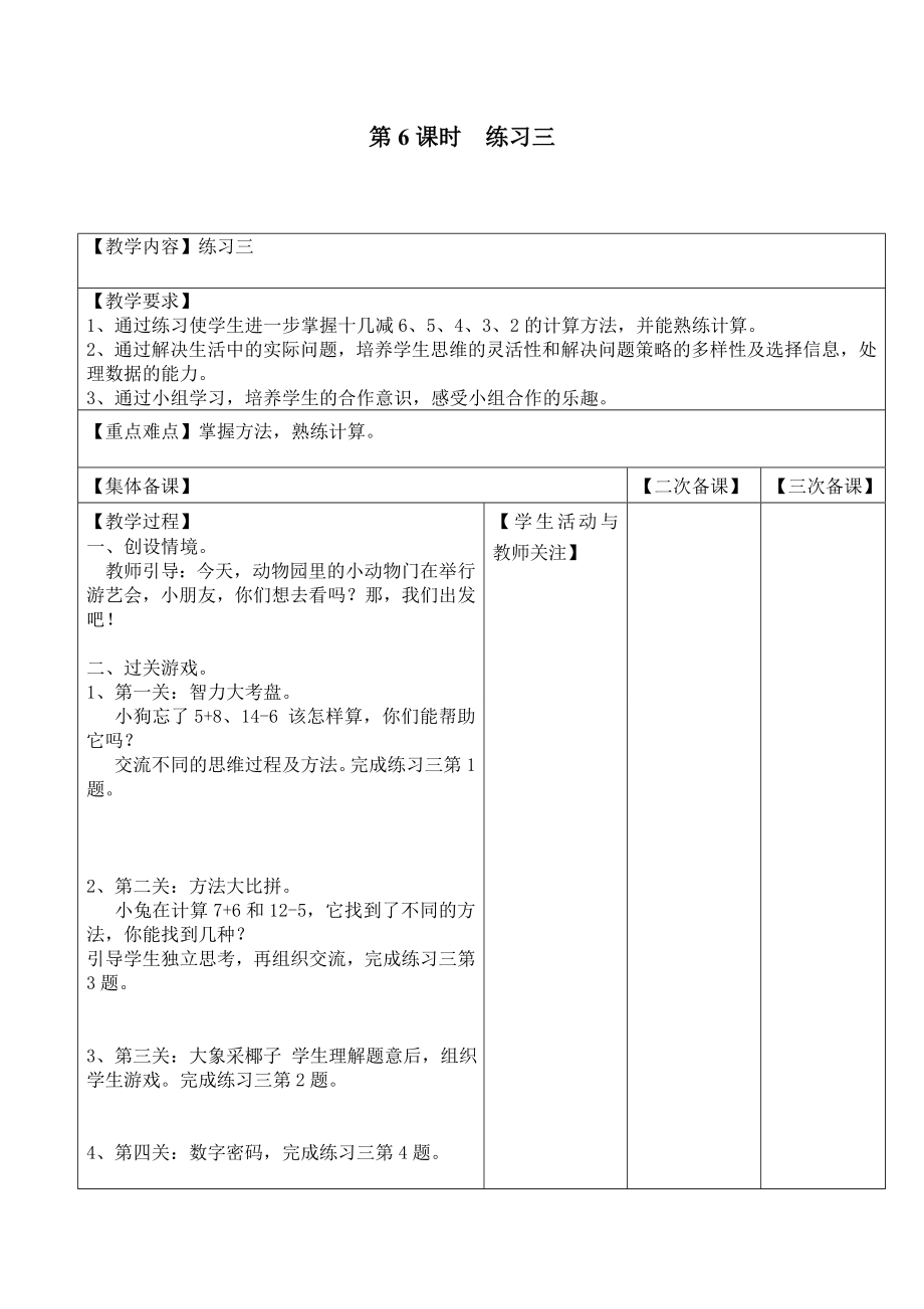 苏教版一下数学第6课时--练习三公开课教案课件课时作业课时训练.doc_第1页