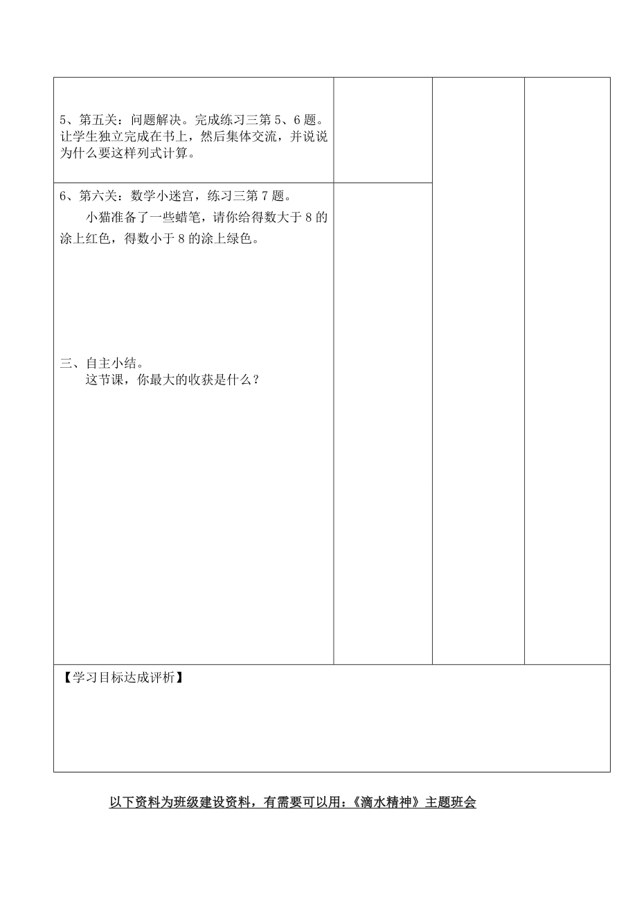 苏教版一下数学第6课时--练习三公开课教案课件课时作业课时训练.doc_第2页