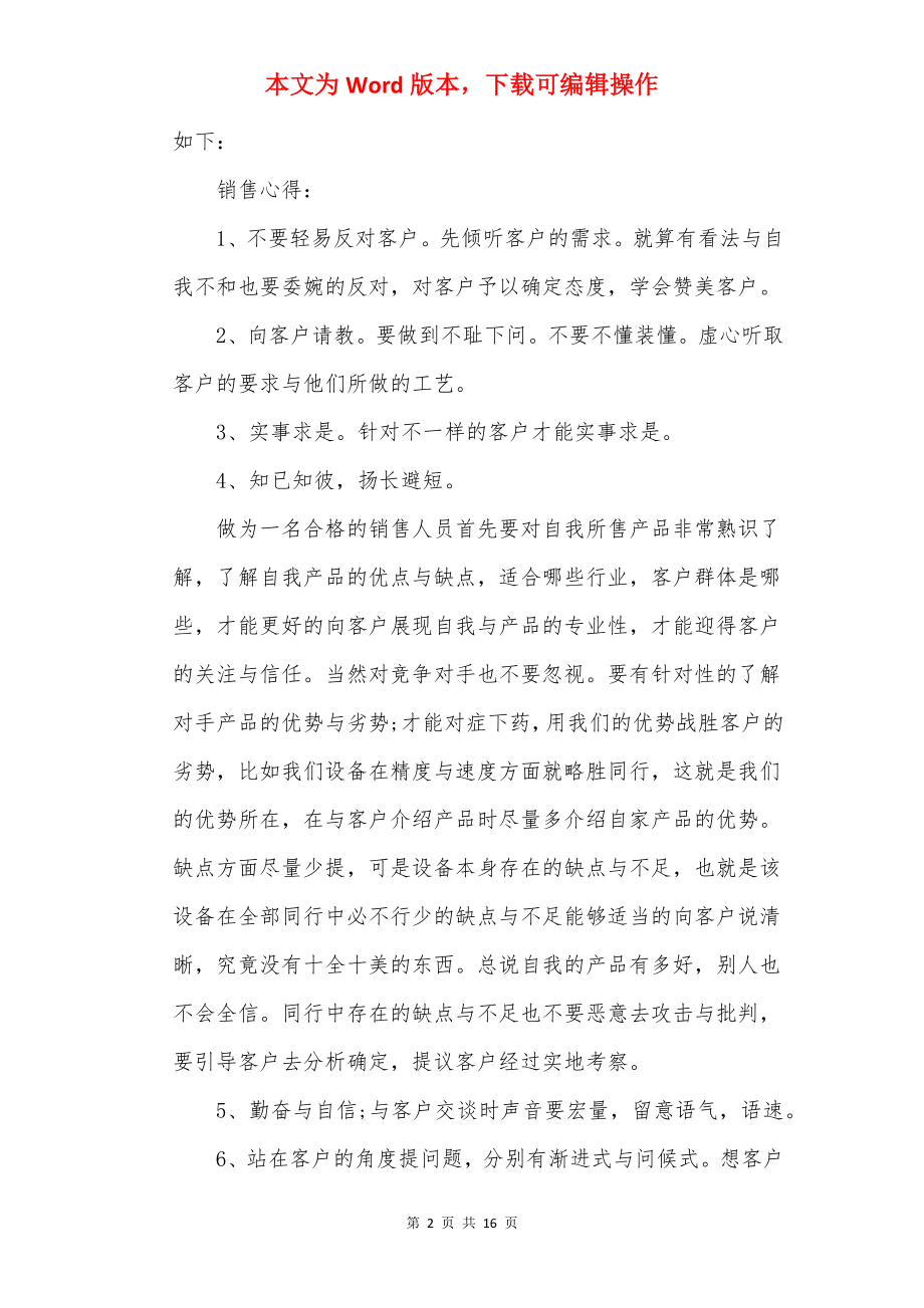 业务员年度工作个人总结五篇2022.docx_第2页