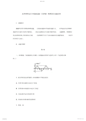 2022年高考理科综合能力测试题物理部分试题评析3.docx