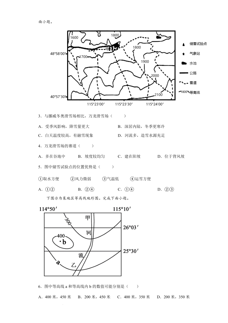 01地球与地图--高三地理暑假突击提分训练.docx_第2页