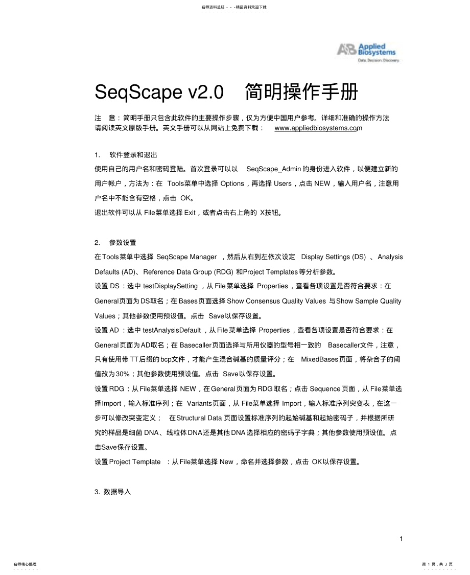 2022年序列比对软件SeqScapev.中文操作手册终稿 .pdf_第1页