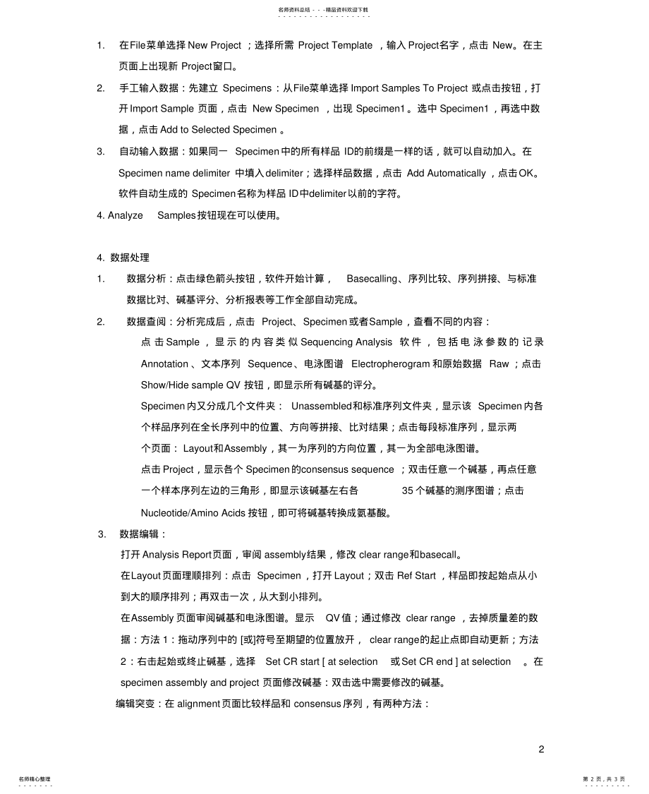 2022年序列比对软件SeqScapev.中文操作手册终稿 .pdf_第2页