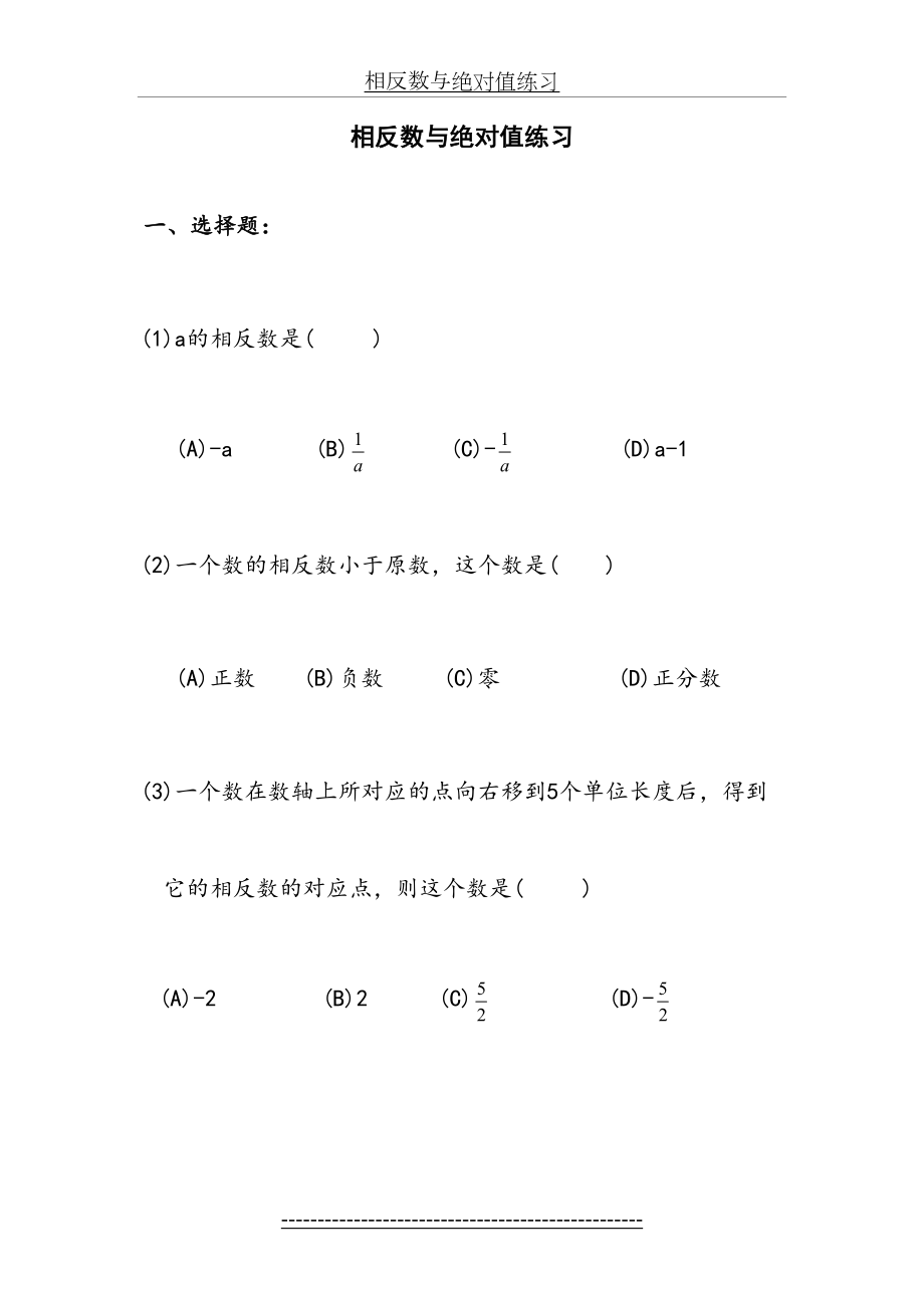 绝对值相反数经典习题.doc_第2页