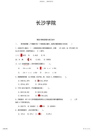 2022年微机原理期末考试试题及答案 3.pdf