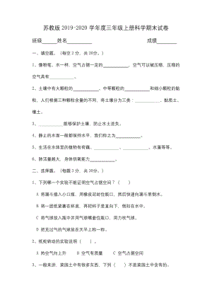 苏教版三年级上册科学期末试卷.docx