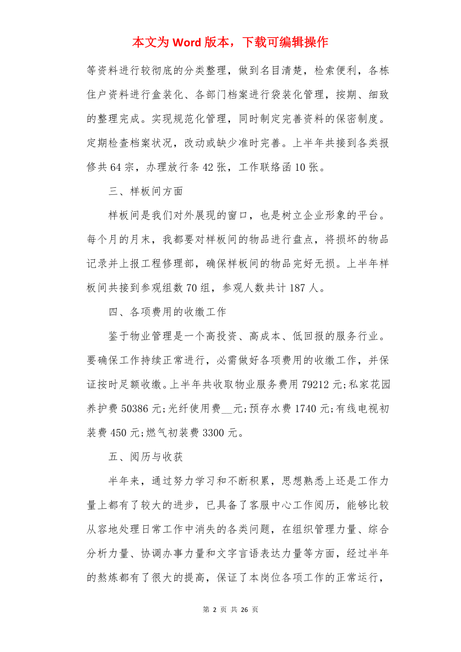 上半年公司客服部工作总结.docx_第2页