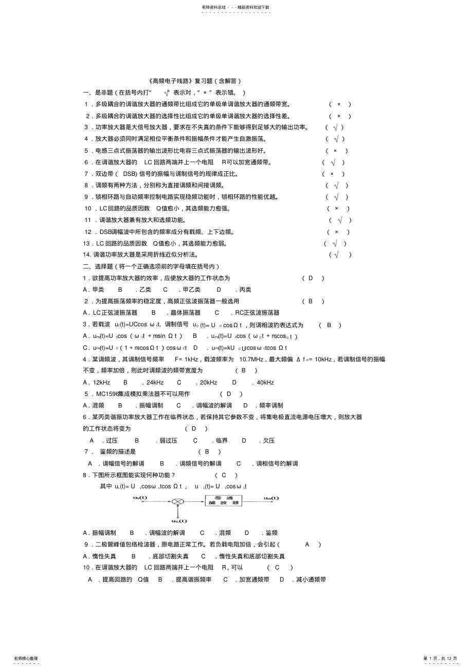 2022年高频电子线路习题集 .pdf_第1页