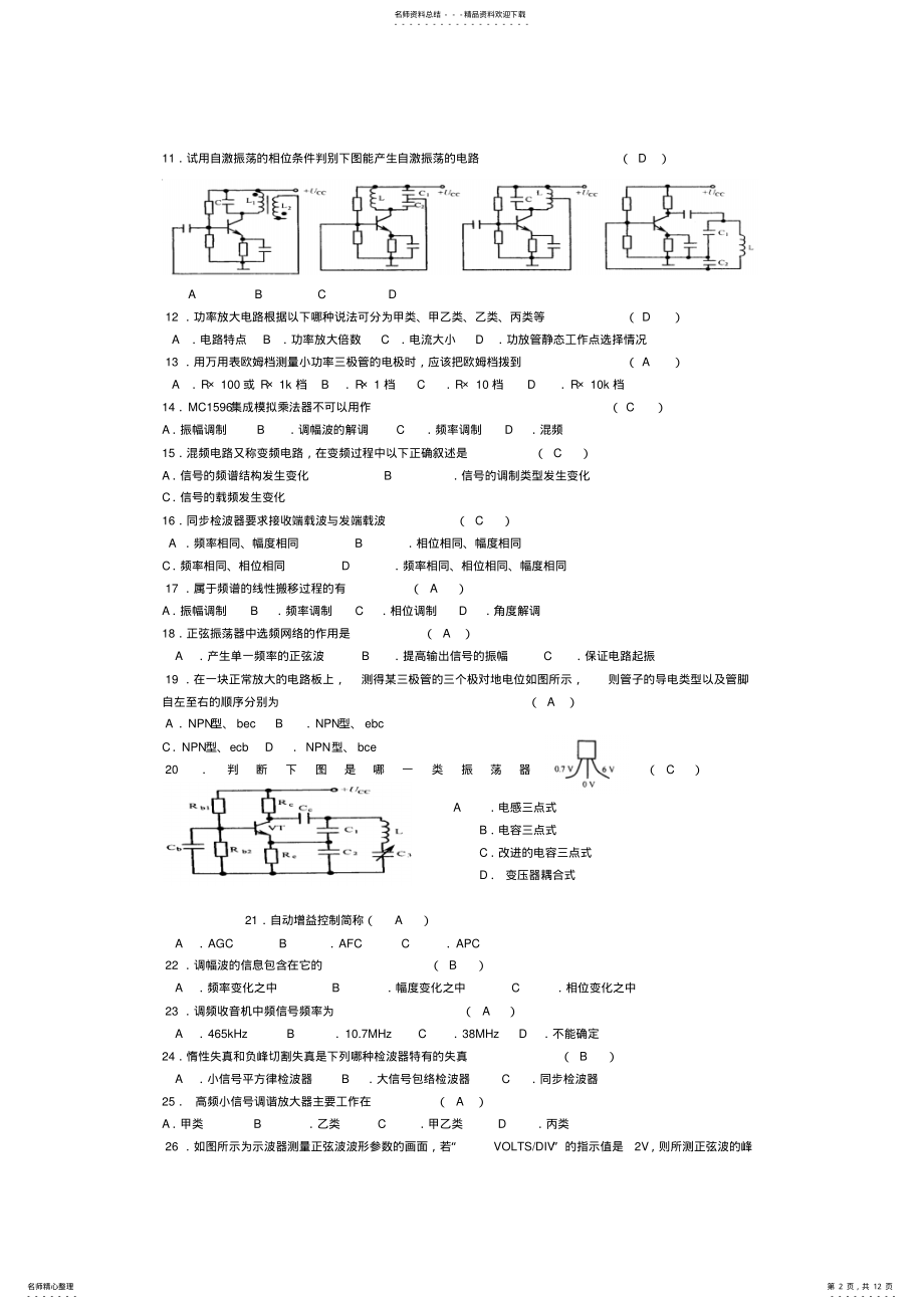 2022年高频电子线路习题集 .pdf_第2页