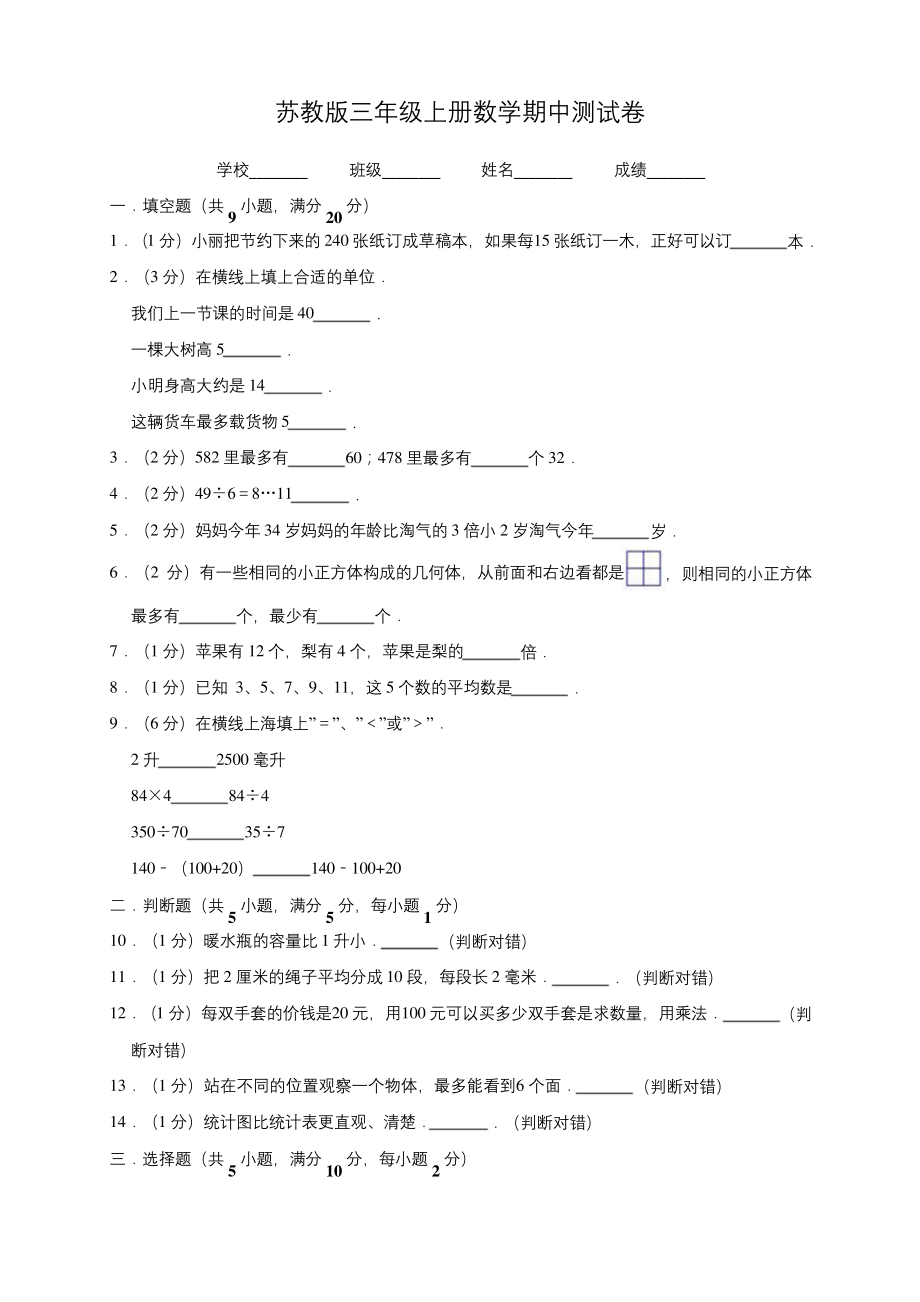 苏教版四年级上册数学《期中考试试卷》(含答案).docx_第1页