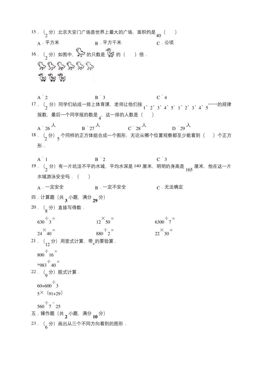 苏教版四年级上册数学《期中考试试卷》(含答案).docx_第2页