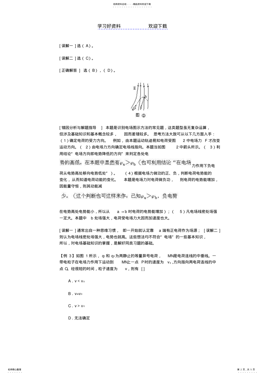 2022年高二物理电势差与电场强度的关系典型例题 .pdf_第2页