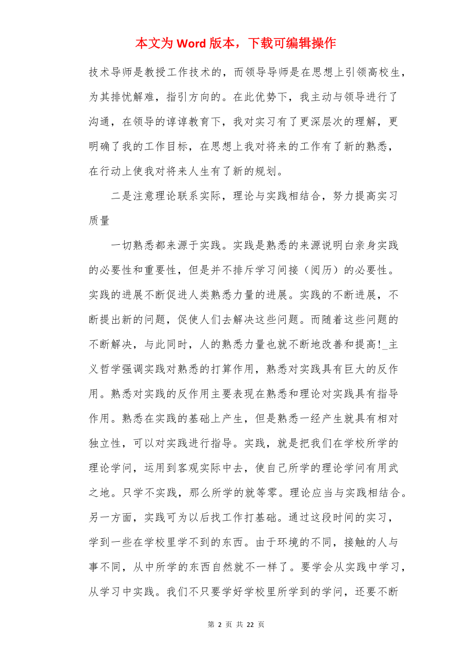 个人实习报告（大学生通用）.docx_第2页