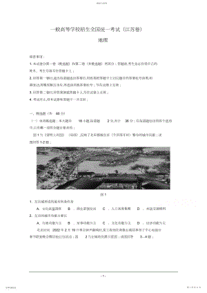 2022年高考真题江苏地理.docx