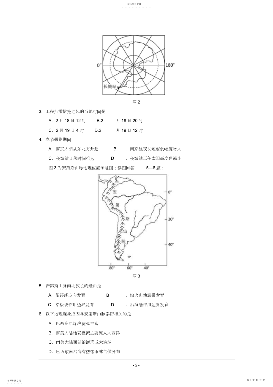 2022年高考真题江苏地理.docx_第2页