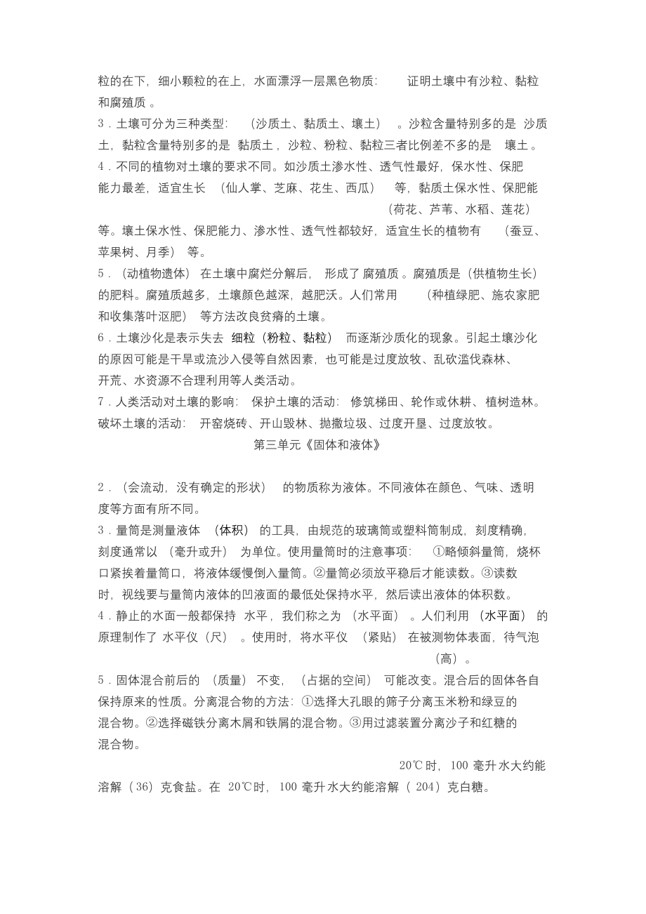 最新苏教版小学科学三年级上册复习重要知识点整理+期末测试卷2套(含答案).docx_第2页