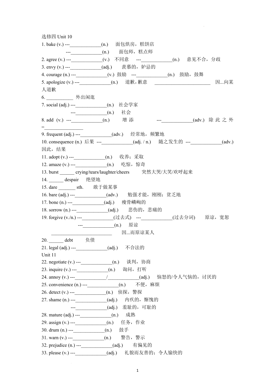 Unit 10-12 词汇复习学案--高中英语北师大版（2019）选择性必修第四册.docx_第1页