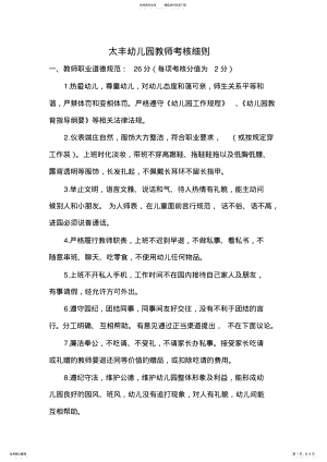 2022年幼儿园教师考核细则 .pdf