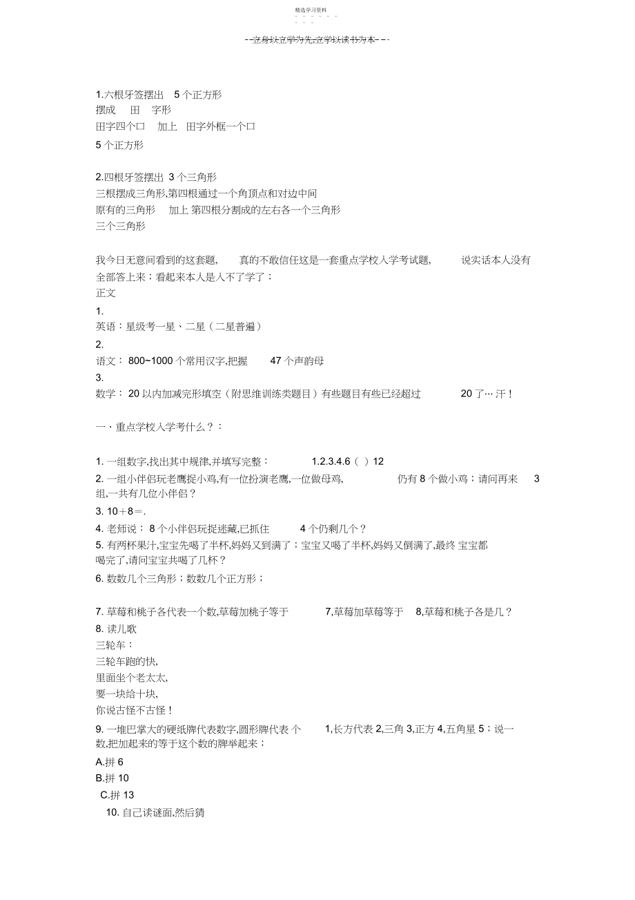 2022年幼儿园升小学考试题.docx_第1页