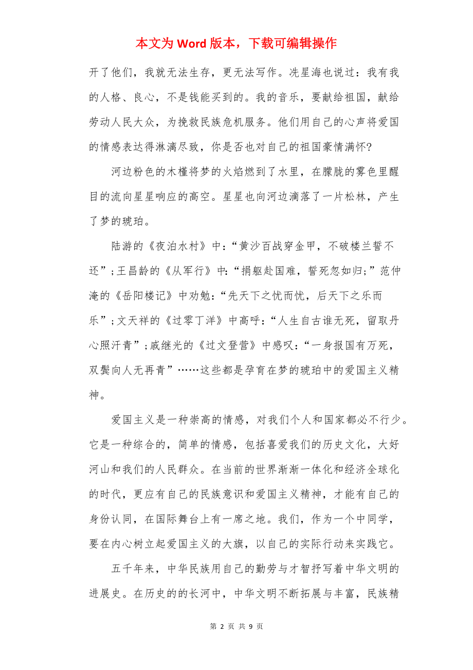 2022新时代青年话题作文五篇_新时代青年.docx_第2页