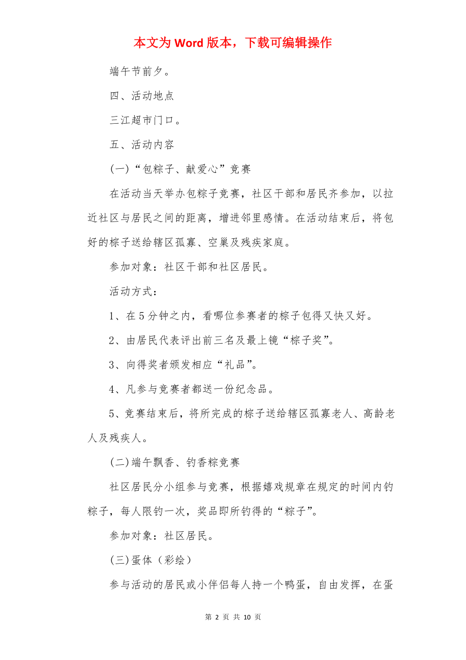 2022年端午节社区活动方案5篇.docx_第2页