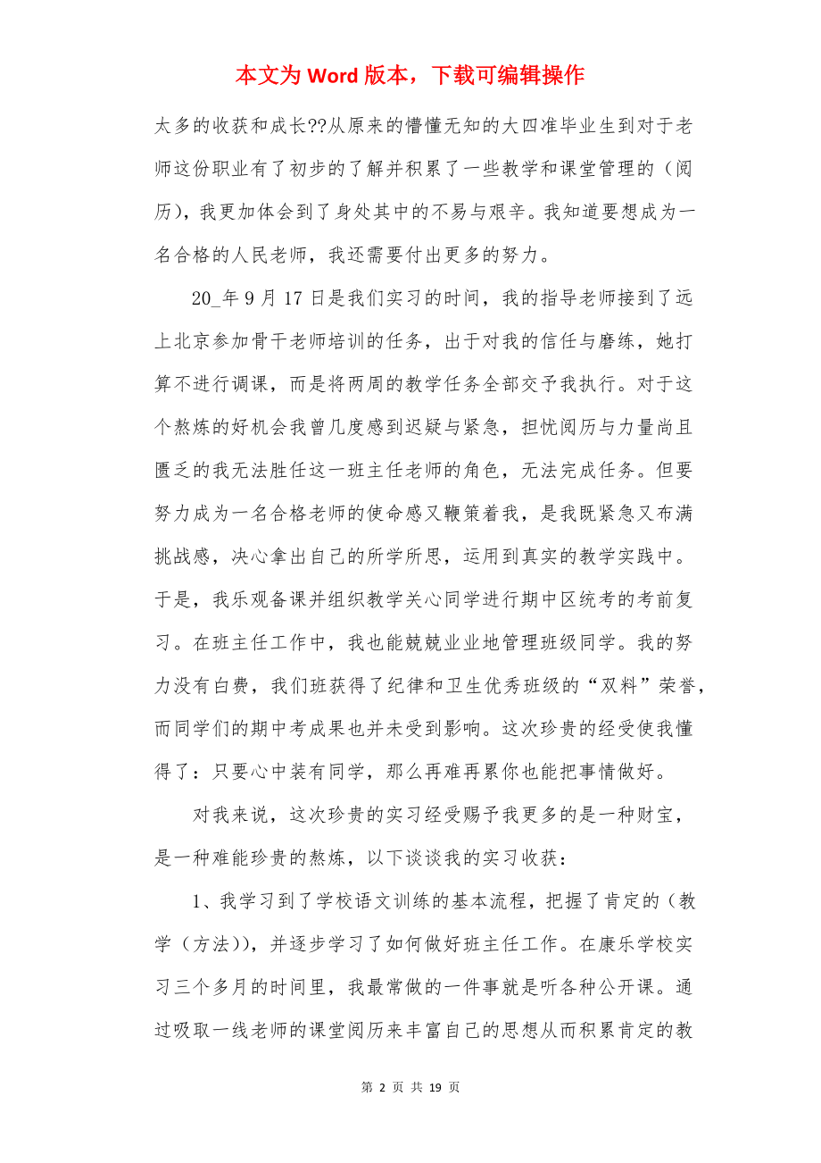 师范毕业生实习心得感想.docx_第2页