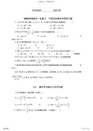 2022年高考数学一轮复习不等式的基本性质练习题 .pdf